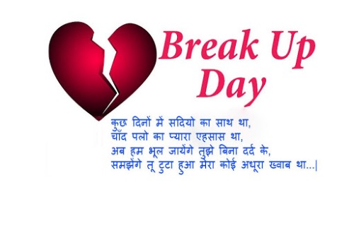 Happy Breakup day quotes in hindi